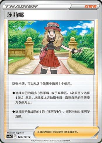 Serena (126/131) — Liga BR — CS6AC