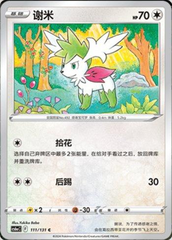 Shaymin (111/131) — Liga BR — CS6AC