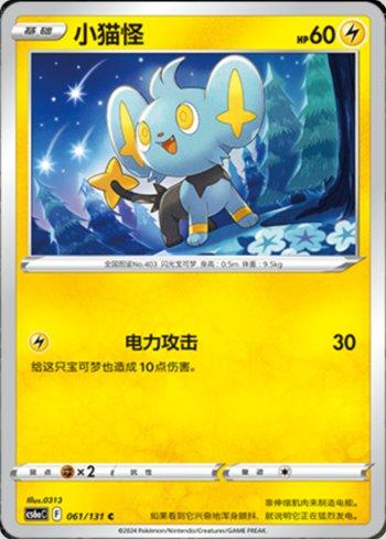 Shinx (061/131) — Liga BR — CS6AC