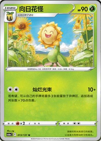 Sunflora (013/131) — Liga BR — CS6AC