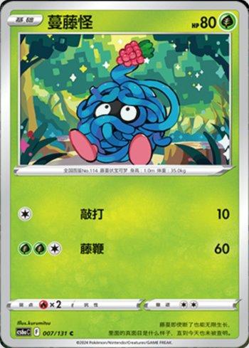 Tangela (007/131) — Liga BR — CS6AC