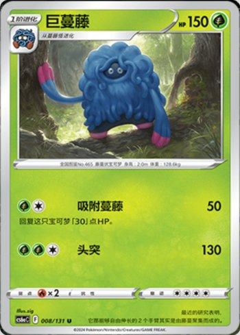 Tangrowth (008/131) — Liga BR — CS6AC