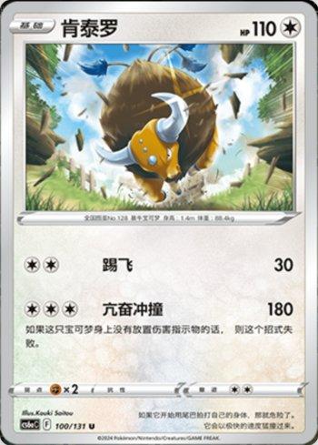 Tauros (100/131) — Liga BR — CS6AC