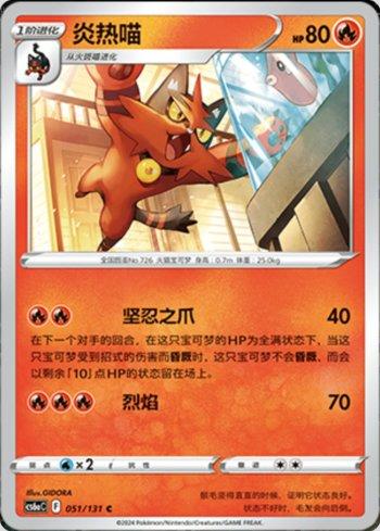 Torracat (051/131) — Liga BR — CS6AC