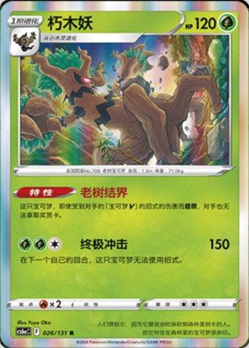 Trevenant (026/131) — Liga BR — CS6AC