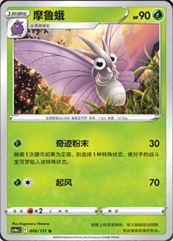 Venomoth (006/131) — Liga BR — CS6AC