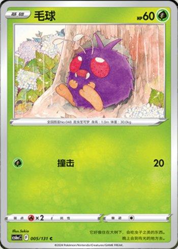 Venonat (005/131) — Liga BR — CS6AC