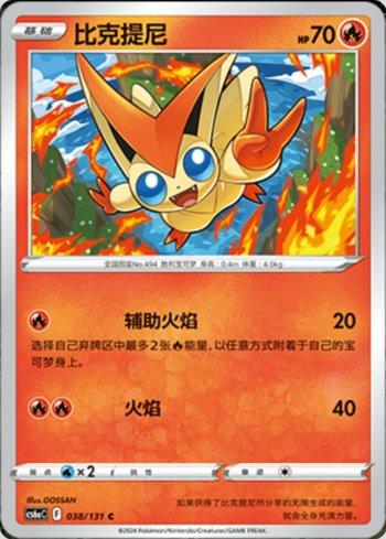 Victini (038/131) — Liga BR — CS6AC