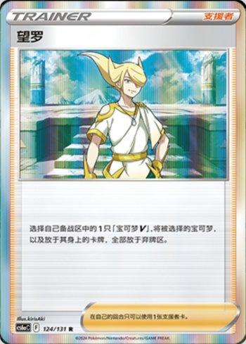 Volo (124/131) — Liga BR — CS6AC