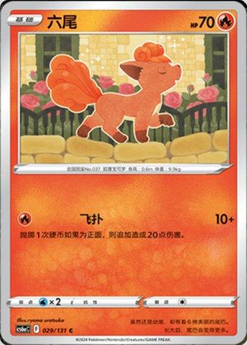 Vulpix (029/131) — Liga BR — CS6AC