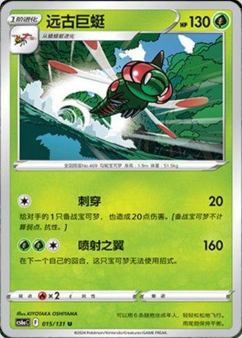 Yanmega (015/131) — Liga BR — CS6AC