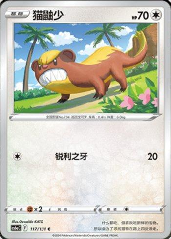 Yungoos (117/131)