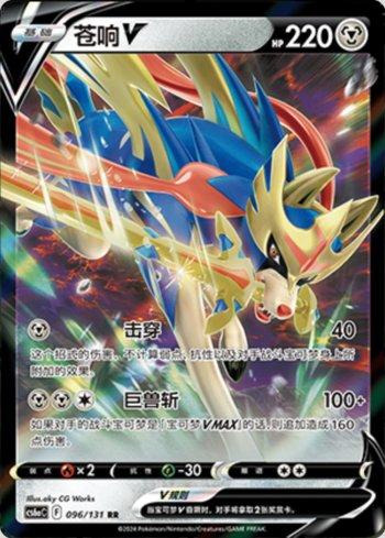 Zacian-V (096/131) — Liga BR — CS6AC