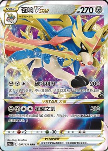 Zacian-VSTAR (097/131) — Liga BR — CS6AC