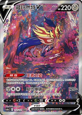 Zamazenta-V (157/131) — Liga BR — CS6AC