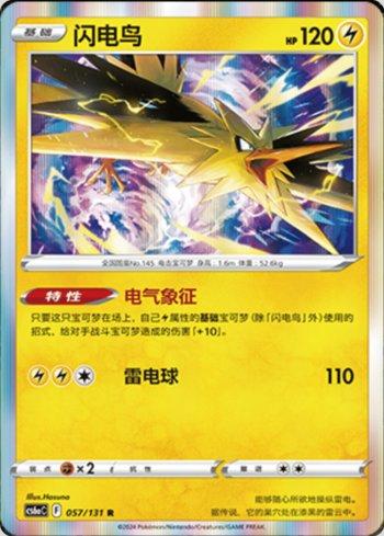 Zapdos (057/131) — Liga BR — CS6AC