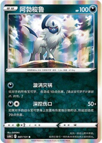Absol (087/131)