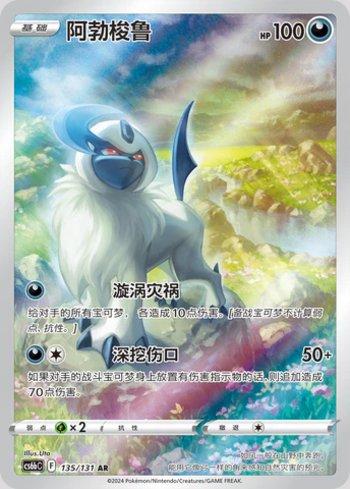 Absol (135/131)