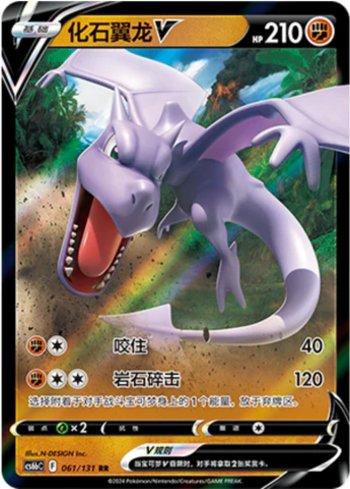 Aerodactyl-V (061/131)