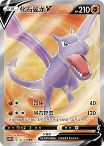 Aerodactyl-V (141/131)