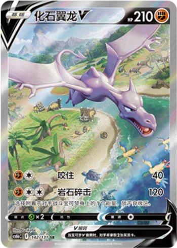 Aerodactyl-V (142/131)