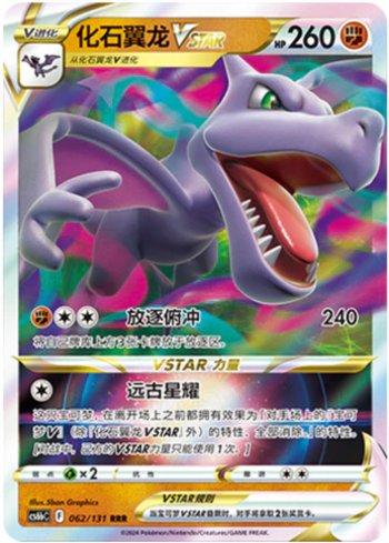 Aerodactyl-VSTAR (062/131)