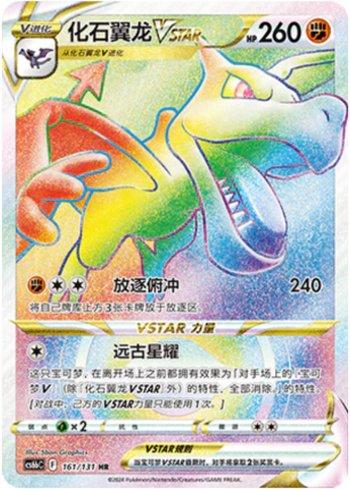 Aerodactyl-VSTAR (161/131)