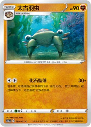 Anorith (069/131)