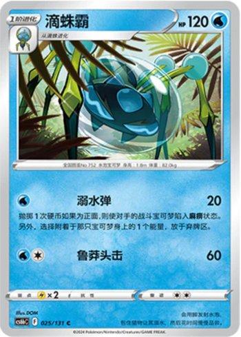 Araquanid (025/131)