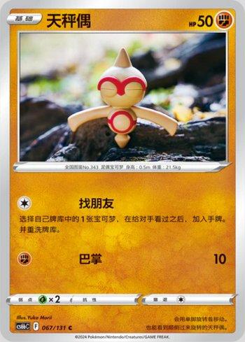 Baltoy (067/131)