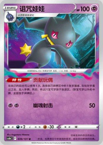 Banette (039/131)