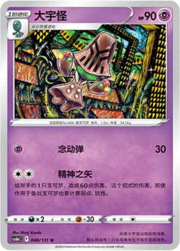 Beheeyem (048/131)