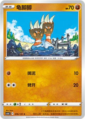 Binacle (076/131)