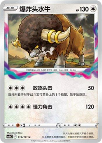 Bouffalant (119/131)