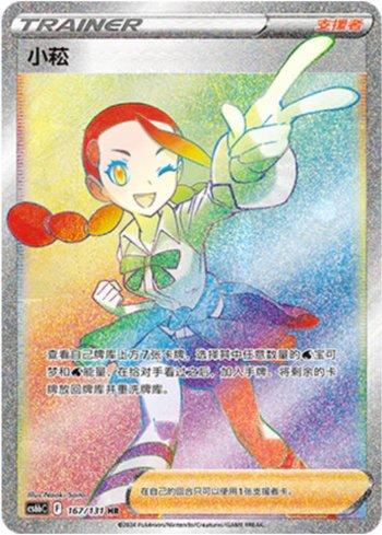 Candice (167/131)