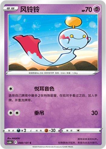 Chimecho (040/131)
