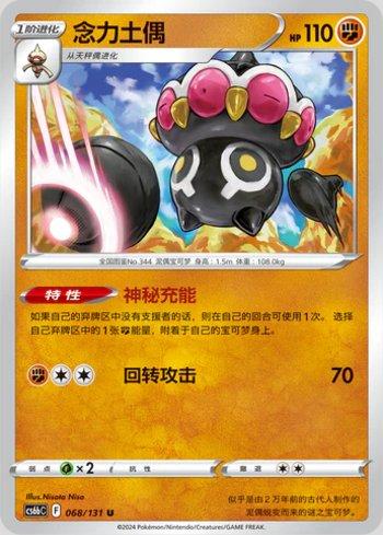 Claydol (068/131)