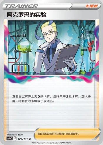 Colress's Experiment (125/131)