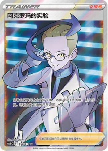 Colress's Experiment (152/131)