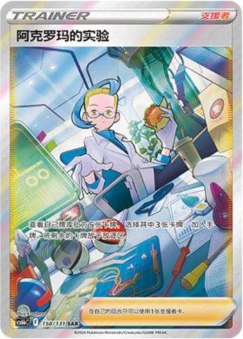 Colress's Experiment (158/131)