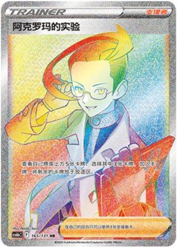Colress's Experiment (165/131)