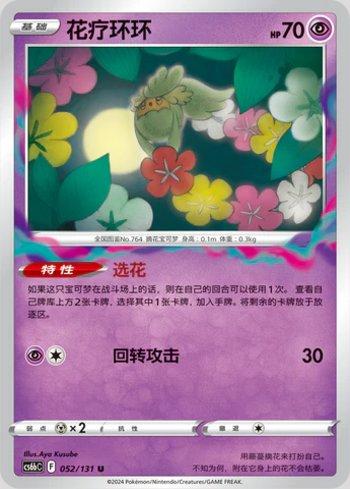 Comfey (052/131)