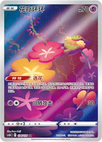 Comfey (134/131)