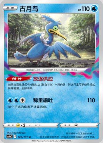 Cramorant (026/131)