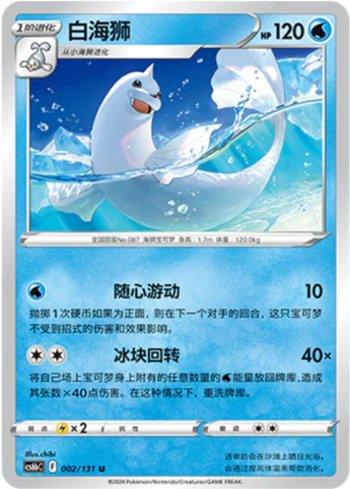 Dewgong (002/131)