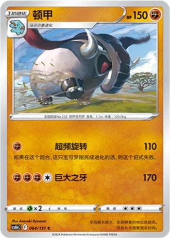 Donphan (064/131)