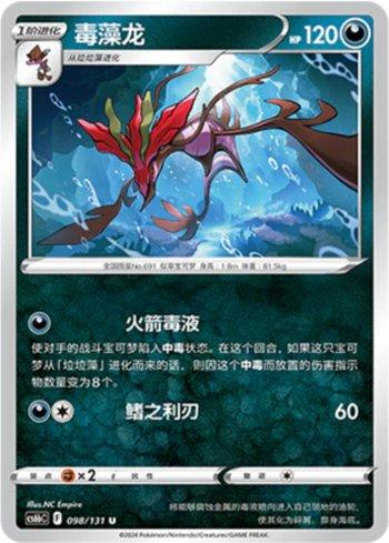Dragalge (098/131)