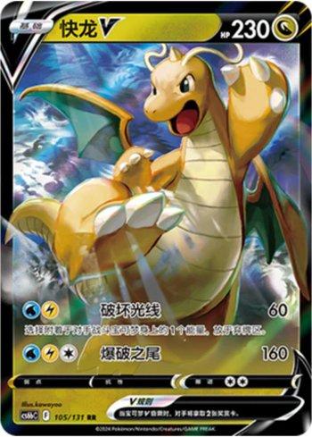 Dragonite-V (105/131)