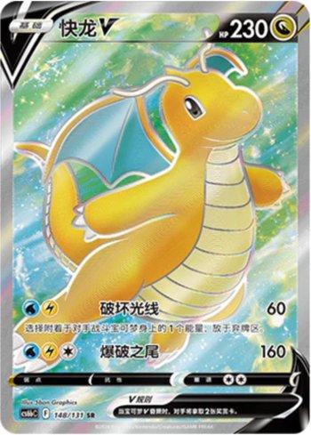 Dragonite-V (148/131)