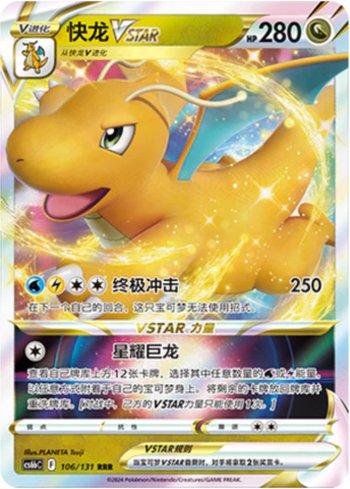 Dragonite-VSTAR (106/131)
